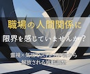 霊視と遠隔気功で、あなたの仕事運を飛躍的に高めます 職場の人間関係を整え、心地よい仕事環境を引き寄せたいあなたへ イメージ3