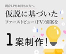 LPのファーストビューの別案を1案制作します 既存LPをお持ちの方へ、 仮説に基づきFVの別案を1案制作！ イメージ1