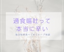 過食嘔吐歴25年の私です。辛さ分かりすぎます ！毎分毎秒、食べ物と嘔吐のことばかり…闇の中のあなたへ イメージ1