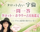 タロット＋ホラリー占星術で一問一答いたします 恋愛・仕事・対人・お金など 今の状況や動きをダイレクトに回答 イメージ1