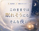 眠れない夜の不安や寂しさ、お聞きします ひとりで考えすぎてしまう夜、誰かに話したいそんな時に イメージ8