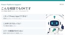 Power Platformの困りごとを解決します Power Apps・Automateの悩みを解決します イメージ5