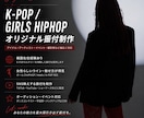 オリジナル振付制作します 残り3枠！ココナラ出品記念！特別価格にて受付中！ イメージ1