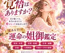 運命の姐御があなたの宿命・人生をズバッと鑑定します 性格・恋愛・仕事・金運・今後の運気までズバッと読み解きます イメージ1