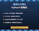 面倒な作業をPythonで自動化しますます 毎日の繰り返し作業をワンクリックに短縮 イメージ1