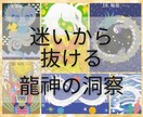 しあせを掴む、龍神さまからのメッセージを伝えます スピリチュアルを現実に活かし日常の奇跡を楽しみましょう！ イメージ1
