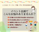 こども会等向け　イベント企画と進行台本を作成します 「何をやればいいのか分からない…」その不安、設計で解消します イメージ2