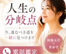 人生の分岐点。今進むべき道を一緒に見つけます 迷いを整理し、あなたらしい未来への一歩を読み解きます イメージ1
