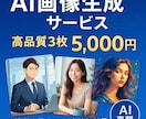 画像生成3枚｜修正3回込み｜72h以内に納品します SNS映えするビジュアルで差別化！最新技術×創作センス！ イメージ1