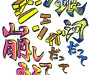 歌詞をロゴにします その曲のイメージで一部の歌詞をロゴ風にデザインします！ イメージ5