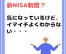 初心者のためのNISA・投資信託の始め方教えます 現役FPが動画で解説！一発でわかるNISAの始め方 イメージ3