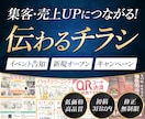 高品質なチラシを低価格で作成します イベント告知・店舗オープン・キャンペーンなど イメージ1