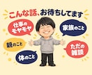 45歳以上限定｜自称日本一優しい後輩が愚痴聞きます 先輩方、今日のモヤモヤ置いていってください イメージ3
