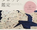 タロット鑑定☆状況や心の整理をお手伝いします スピリチュアルすぎない占いをお探しの方へ イメージ1