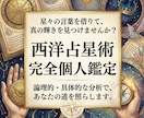 星の地図から「才能と最良のタイミング」を鑑定します あなたの気持ちに寄り添い、星の言葉を丁寧にお伝えします イメージ1