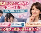 婚活がうまくいかないその理由、公認心理師が答えます あなたの婚活が成功するために必要なことを心理学的に解説します イメージ2