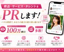 Xで1投稿平均インプ100万超の垢がPRします 女の子向けアカウントが商品・タレントの宣伝協力！！！ イメージ1