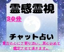 チャットで占い鑑定をさせて頂きます 霊感霊視でまるで対面のような感覚でチャット占いを体験できます イメージ1