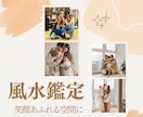 笑顔あふれる家へ✨心を込めた風水鑑定します 分かりやすい具体的なアドバイスでご自宅のエネルギーを整えます イメージ1