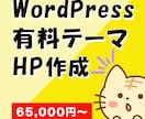 WordPressでHP＆LP作ります 丁寧なご説明を心がけて高品質なホームページを作ります！ イメージ1