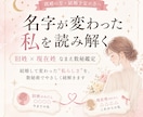 旧姓と現在姓を比較し結婚前後を数秘で読み解きます 旧姓×現在姓を比較｜結婚前後で変化した性格や心の望みを鑑定 イメージ1