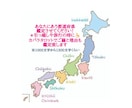 あなたにあう都道府県チャネル霊視、啓示で占います 旅行や引っ越しの時に！文字数1000文字から1300文字 イメージ1