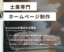 行政書士が士業のためのホームぺージを制作します 同じ士業ならではの視点であなたの想いと専門性を形にします。 イメージ1