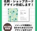 伝わる名刺・ショップカード作成します 修正無制限｜イメージや雰囲気に合わせたデザインを作成します◎ イメージ1