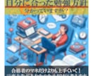 あなたにピッタリな試験勉強方針をアドバイスします 難関試験再トライの方必見！東大卒が指針を示すあなたの勉強法 イメージ1