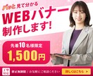 先着10件限定！【1,500円】でバナー制作します デザインで魅力を伝える。親切、丁寧、親身に対応！ イメージ1