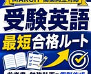 MARCH・関関同立英語の最短合格ルート作ります 英語学習で何をするべきかを週単位で明確にします‼ イメージ3