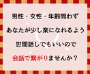 どんな話でもＯＫ♡知人に言いにくいこと聴きます ✿あなたに寄り添い♪優しく聴いて心を軽くします イメージ5