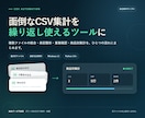 CSV集計の自動化ツールを作成します 最大5ファイルの結合・整形・商品別集計に対応 イメージ1