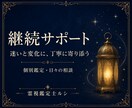 本格霊視と1か月の継続相談で寄り添います 約8,000字の個別鑑定と期間中のメッセージ相談 イメージ1