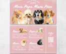 4頭限定×フェミニンが可愛いペット名刺制作します ４頭限定！印刷代込み100枚！オフ会・イベントで大活躍♩ イメージ8
