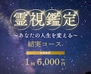 彼の気持ち、片思い、人間関係、仕事など占います 霊視と占いで結実コース（恋愛・人間関係・金運・仕事運など） イメージ1