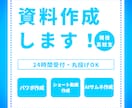 ショート動画、パワポ作成、資料作ります SNSや資料作成はお任せあれ！ イメージ1