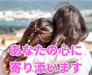１分だけでもOK！あなたの心に寄り添います 話を聞いて欲しい。癒されたい。そんな気持ちを受け止めます イメージ1