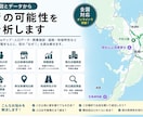 地図・人口・商圏データから街の可能性を分析します 街の「なぜ？」を地図とデータから読み解きます。 イメージ2