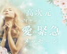 緊急‼️人生が好転するメッセージを受け取ります ✨高次元の存在(ハイヤーセルフ)から✨重要引き寄せメッセージ イメージ1