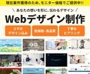 想いを形に、伝わるWebサイトをデザインします スマホ込み！低価格・高品質・丁寧なヒアリングで柔軟な対応！ イメージ1