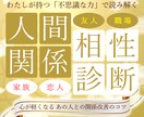 家族・恋人・職場などの人間関係の相性を読み解きます 私の不思議な力と独自の数秘術で関係改善のアドバイスをします イメージ1