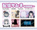 配信サムネ・背景・SNSアイコンつくります YouTube／イリアム／宣伝画像／まとめ買いセット／返礼品 イメージ1