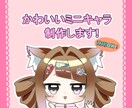 かわいいミニキャライラスト制作します 配信・動画・アイコン・グッズなどに イメージ1