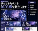 歌ってみたサムネをMV風で制作します 楽曲の雰囲気に合わせたMV風サムネを制作 イメージ1