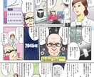 ビジネス漫画を制作いたします シナリオがなくても大丈夫、0から漫画にします。 イメージ1