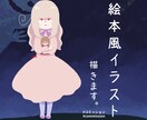 挿絵やアイコンに♪絵本風のイラスト制作します 1枚〜複数枚OK!絵本を作ってみたいあなたへ イメージ1