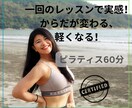 お一人お一人に合ったピラティスをレッスンします 一回のレッスンで実感!?動きやすいお体、そして理想のお体へ！ イメージ1