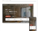 工務店・リフォームの集客HPを制作します 【スマホ対応】施工事例で選ばれる工務店・リフォームのHP イメージ4