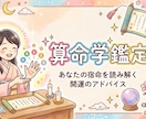 算命学PDF:占い好きが本気で作ったAI鑑定ます あなたの命式を、AIの分析力と算命学の叡智で読み解きます。 イメージ1